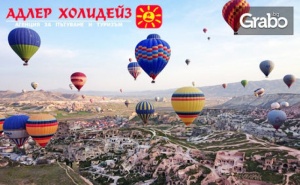 Екскурзия до <em>Анкара</em>, Кападокия и Бурса през Май! 5 Нощувки със Закуски и Вечери, Плюс Транспорт