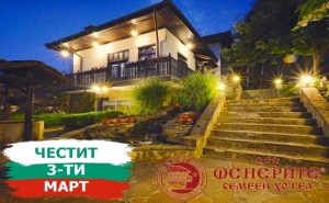 3-Ти Март в Хотелски Комплекс Фенерите до Габрово! 3 или 4 Нощувки за Двама или Четирима със Закуски и Релакс Пакет