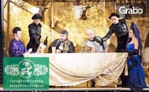 Герасим Георгиев-Геро, Калин Сърменов и Марта Вачкова в постановката За какво ви е Дон Кихот? - на 28 Февруари