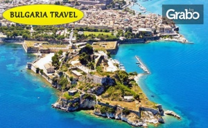 Посети Остров Корфу! 4 Нощувки на База All Inclusive, Плюс Транспорт и Възможност за Посещение на Канала на Любовта
