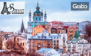 Екскурзия до Киев! 3 Нощувки със Закуски, Плюс Самолетен Билет и Възможност за Посещение на Чернобил