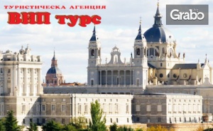 Екскурзия до Мадрид и Лисабон през Юни! 3 Нощувки със Закуски, Плюс Самолетен Транспорт