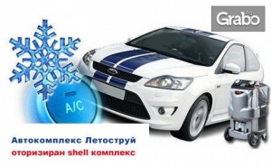 Диагностика и Цялостна Профилактика на Климатик на Автомобил