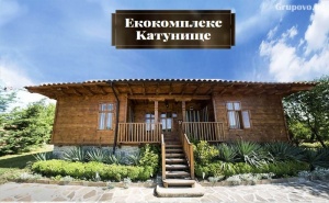 Нощувка със Закуска на човек в Екокомплекс Катунище, с. Катунище, Край Жеравна
