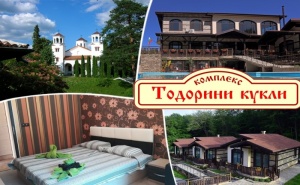 Делник до Клисурски манастир! Нощувка на човек със закуска и вечеря от комплекс Тодорини кукли, с. Спанчевци, до Вършец