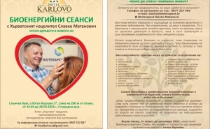Биоенерготерапия със Славко Матанович в Хотел Карлово, <em>Слънчев бряг</em>