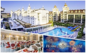 Нова Година в Хотел Side Royal Palace 5*, Сиде, Турция! 4 Нощувки на човек на База All Inclusive + Новогодишна Вечеря! Дете до 12 г. Безплатно! Собствен Транспорт!