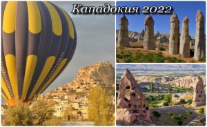 Екскурзия до Кападокия, Турция 2022! Чартърен Полет от <em>София</em> + 3 Нощувки на човек със Закуски и Вечери в By Cappadocia Hotel & Spa 5*+Екскурзия до Крепостта Учхисар Калеси и Аванос! ...