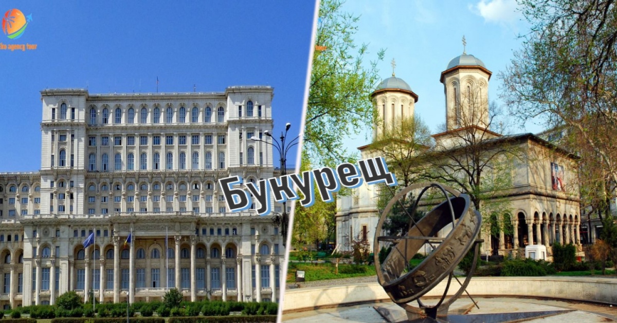 Букурещ