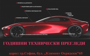 Годишен технически преглед на лек автомобил или джип от Автоцентър ЕКСКЛУЗИВ, бул. Климент Охридски № 65
